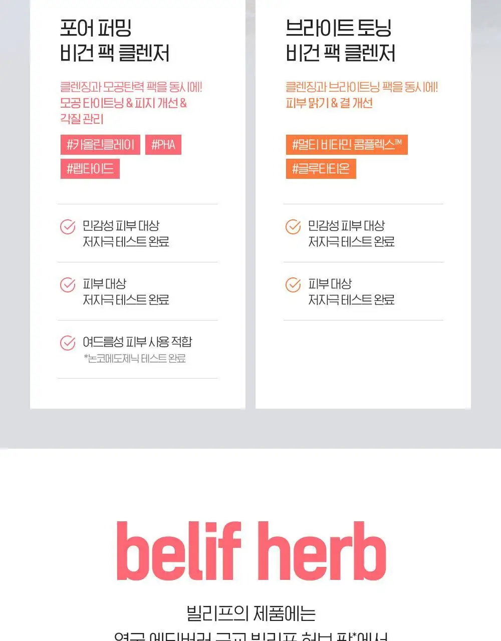 [투명광채/모공청소/수분진정] 빌리프 슈퍼나이츠 비건 팩 클렌저 150ml 단품/기획 (브라이트/포어퍼밍/하이수딩) 상세페이지 71